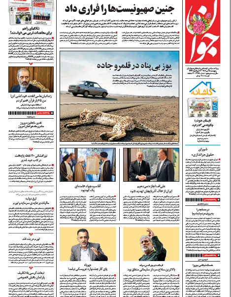 روزنامه جوان