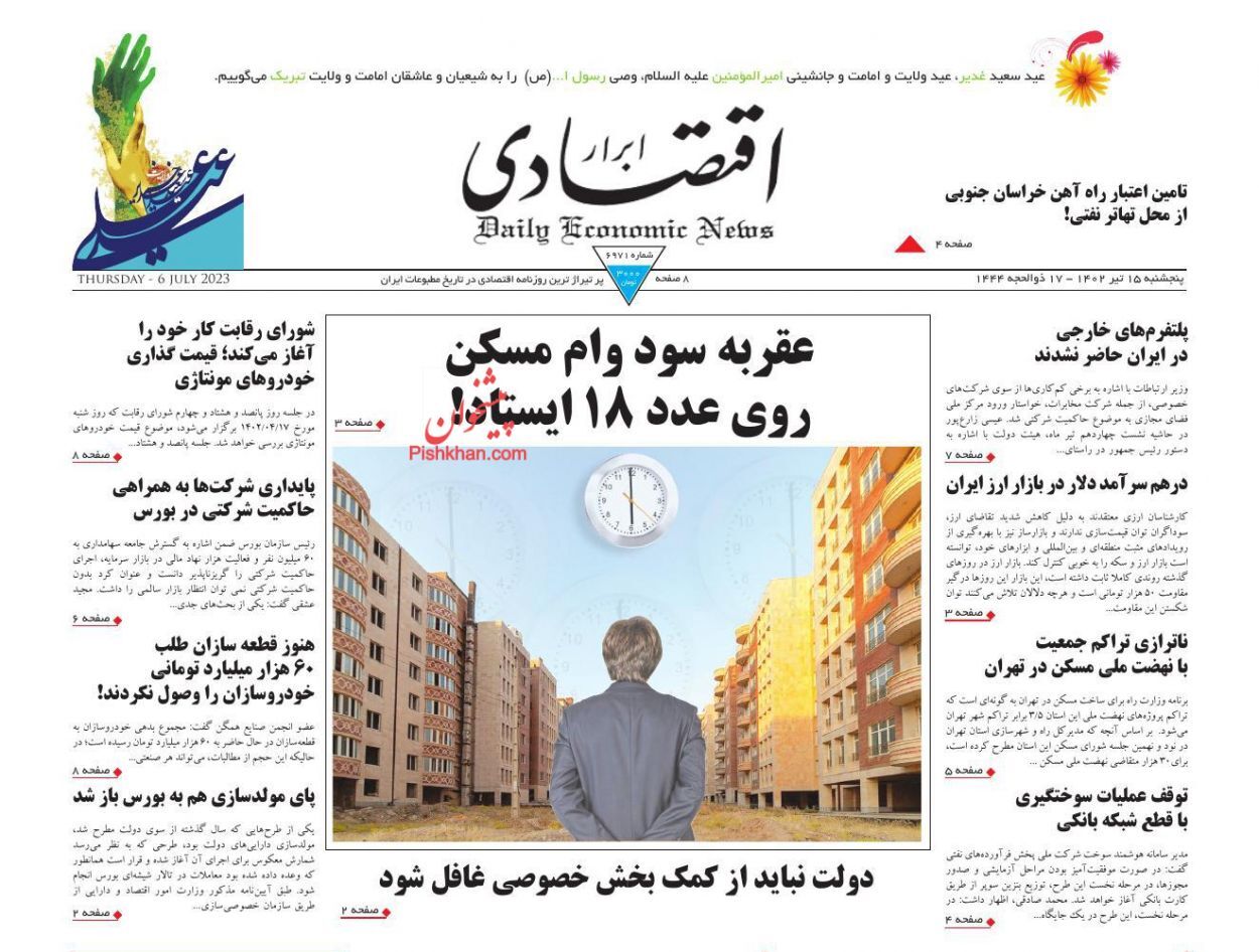 روزنامه ابرار اقتصادی روزنامه ابرار اقتصادی