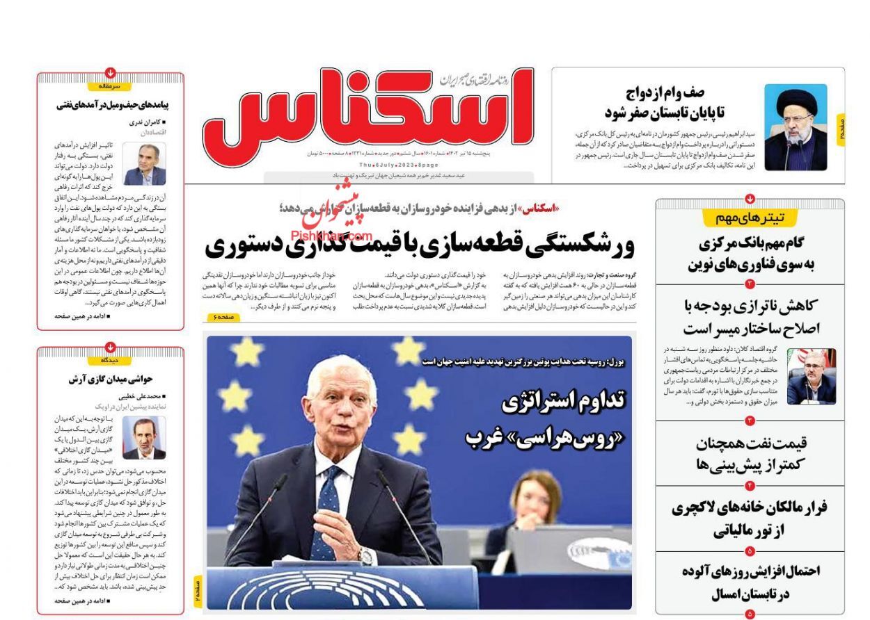 روزنامه اسکناس روزنامه اسکناس