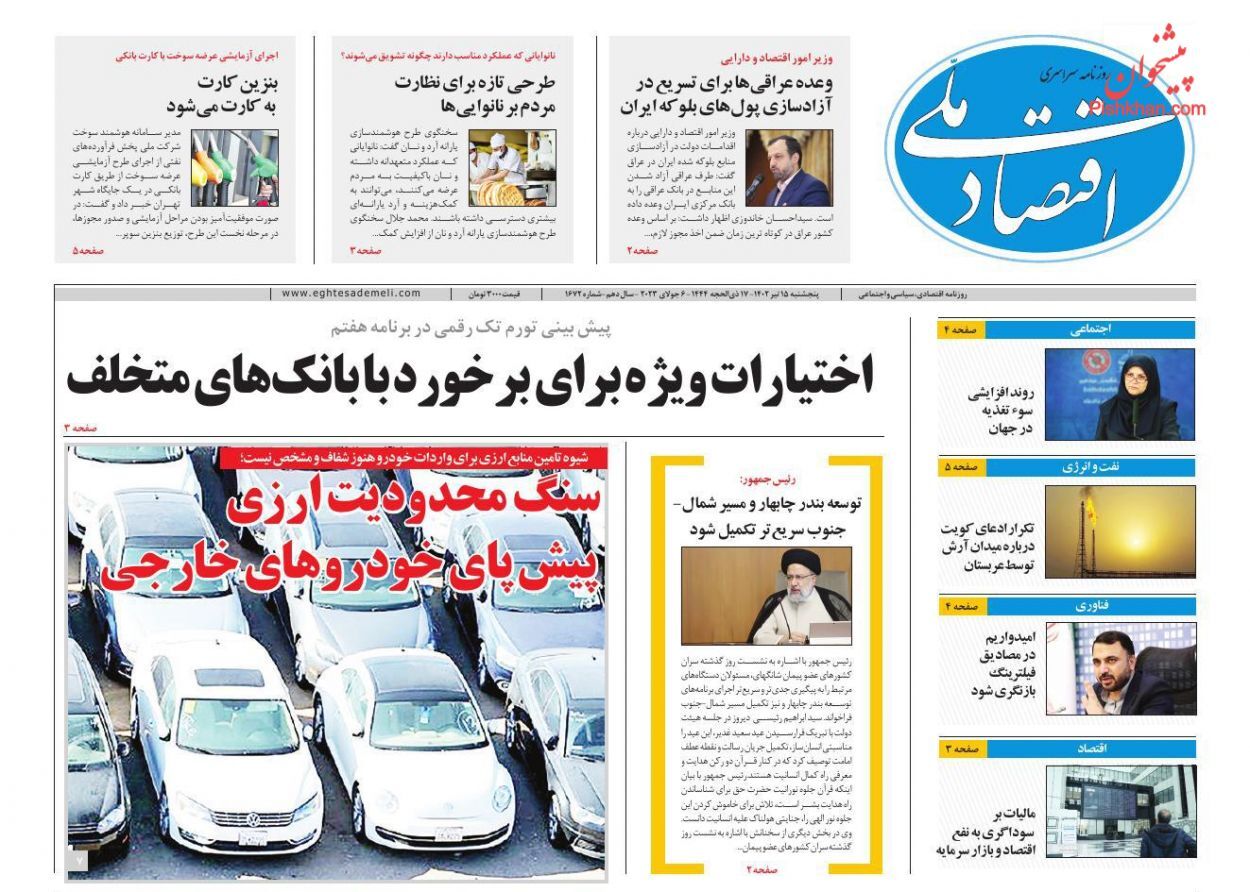 روزنامه اقتصاد ملی روزنامه اقتصاد ملی