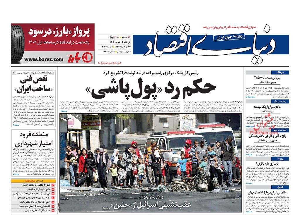 روزنامه دنیای اقتصاد روزنامه دنیای اقتصاد