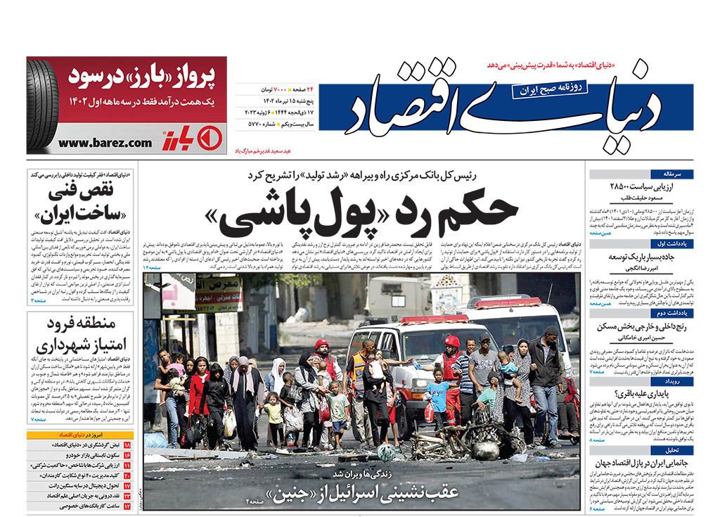 روزنامه دنیای اقتصاد