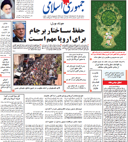 روزنامه جمهوری اسلامی