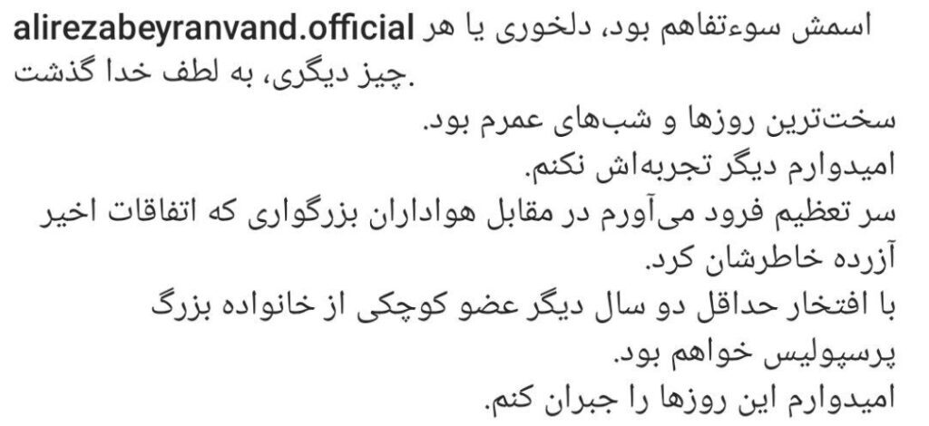 واکنش بیرانوند بعد از ماندنش در پرسپولیس