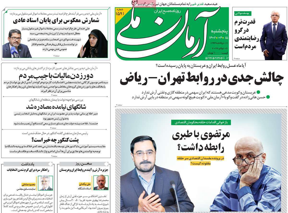 روزنامه آرمان ملی