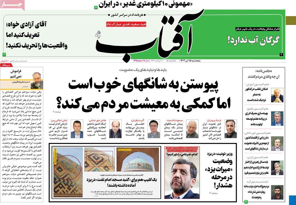 روزنامه آفتاب