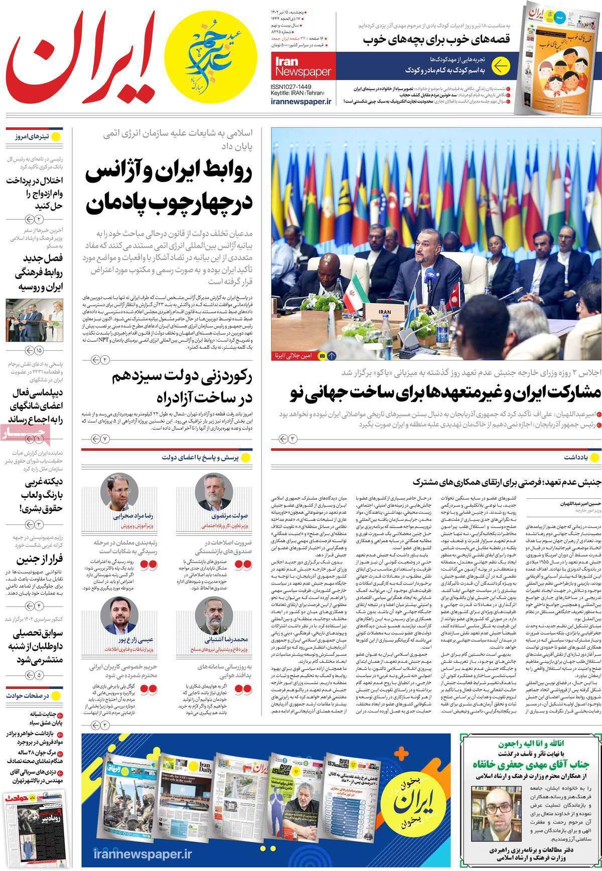 روزنامه ایرات