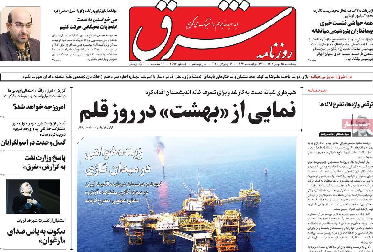 روزنامه شرق