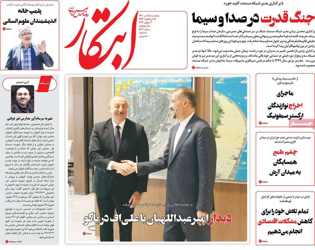 روزنامه ابتکار