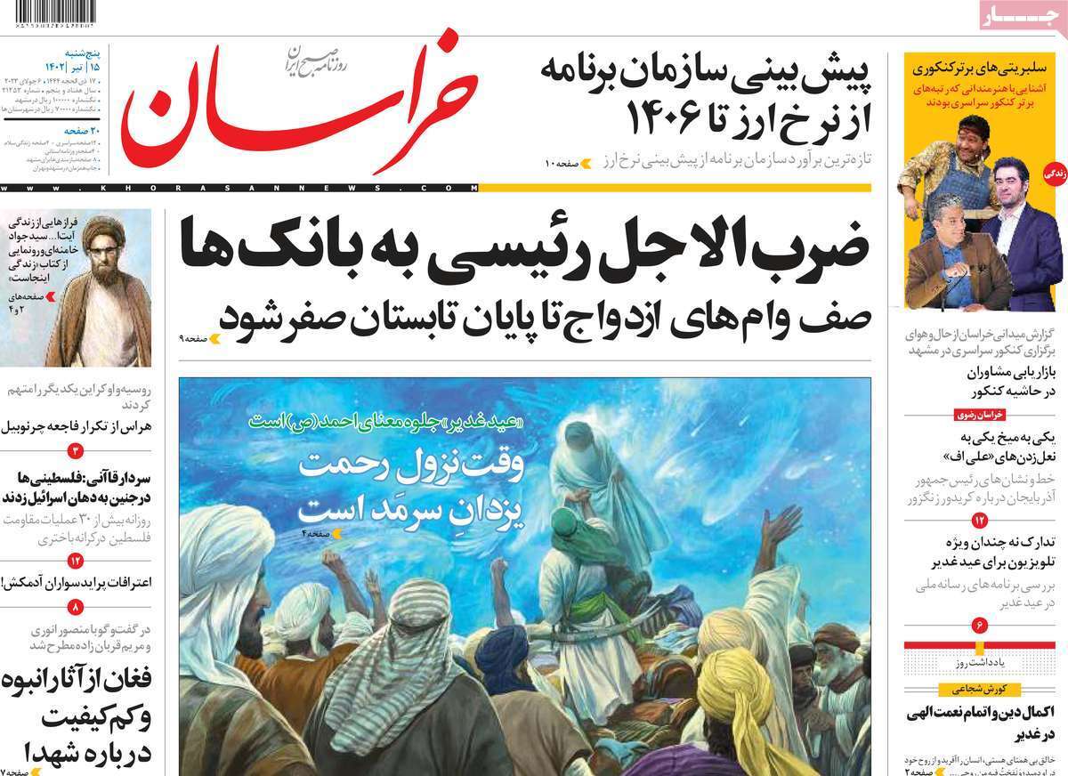 روزنامه خراسان