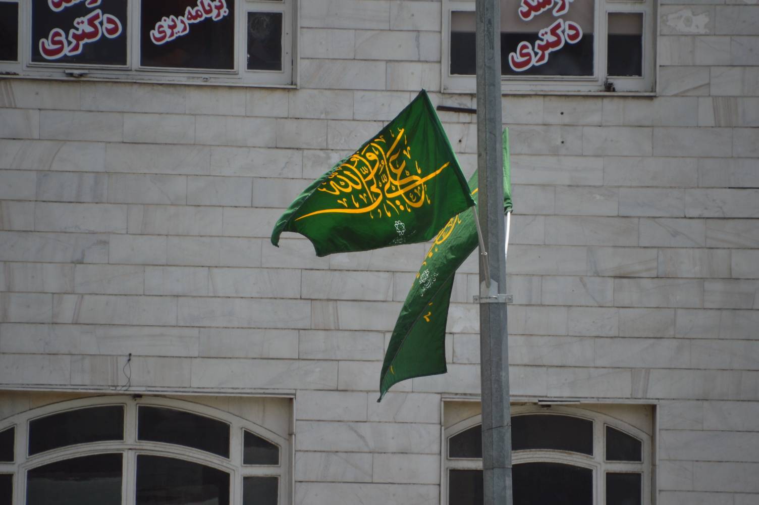 اهتزاز پرچم امام علی(ع)