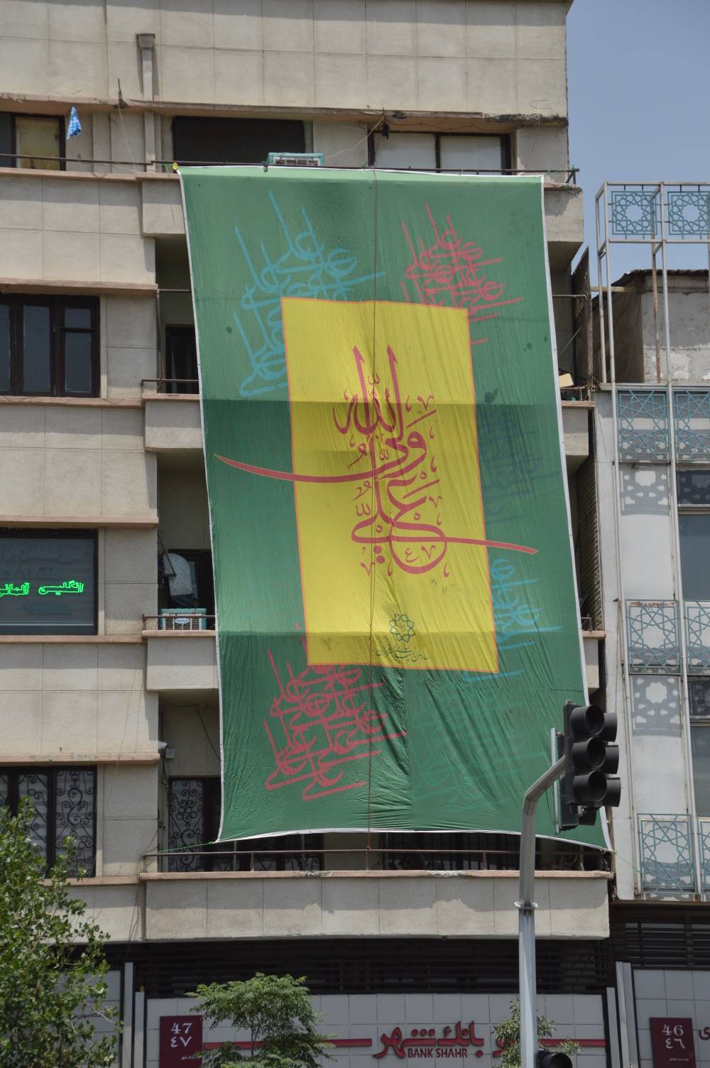 اهتزاز چرچم یا علی(ع)