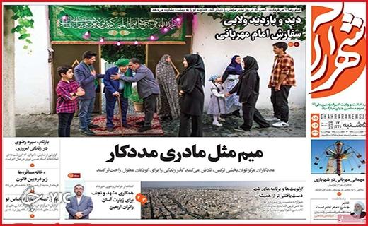 صفحه نخست روزنامه&zwnj; شهرآرا - پنجشنبه ۱۵ تیر