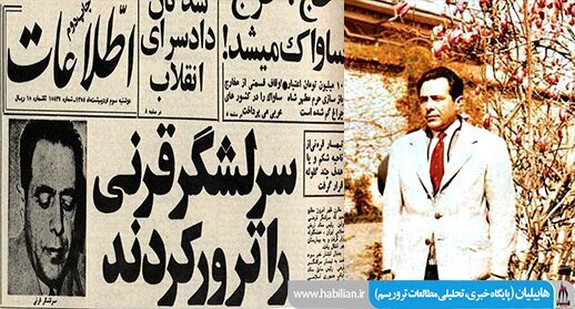 سپهبد قرنی