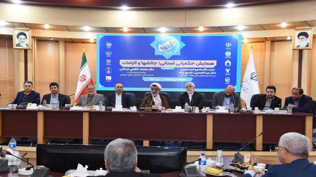 تشریح اصول ۱۰ گانه حکمرانی، در همایش حکمرانی استانی؛ چالش‌ها و الزامات در مرکز گلستان