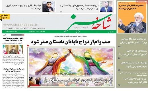 روزنامه شاخه سبز