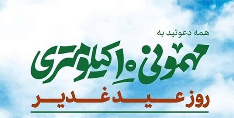 عیدانه رسانه ملی به مناسبت عید غدیر