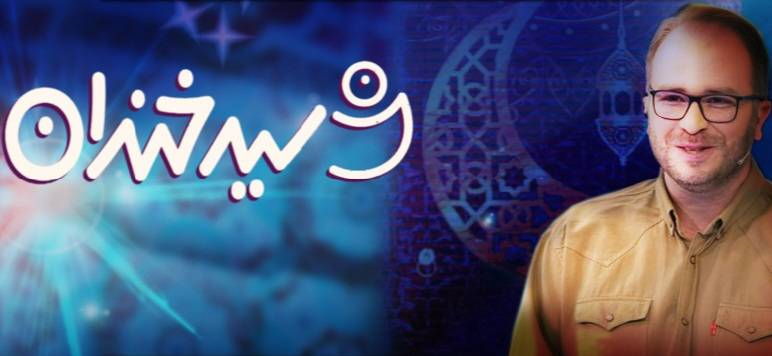 عیدانه رسانه ملی به مناسبت عید غدیر