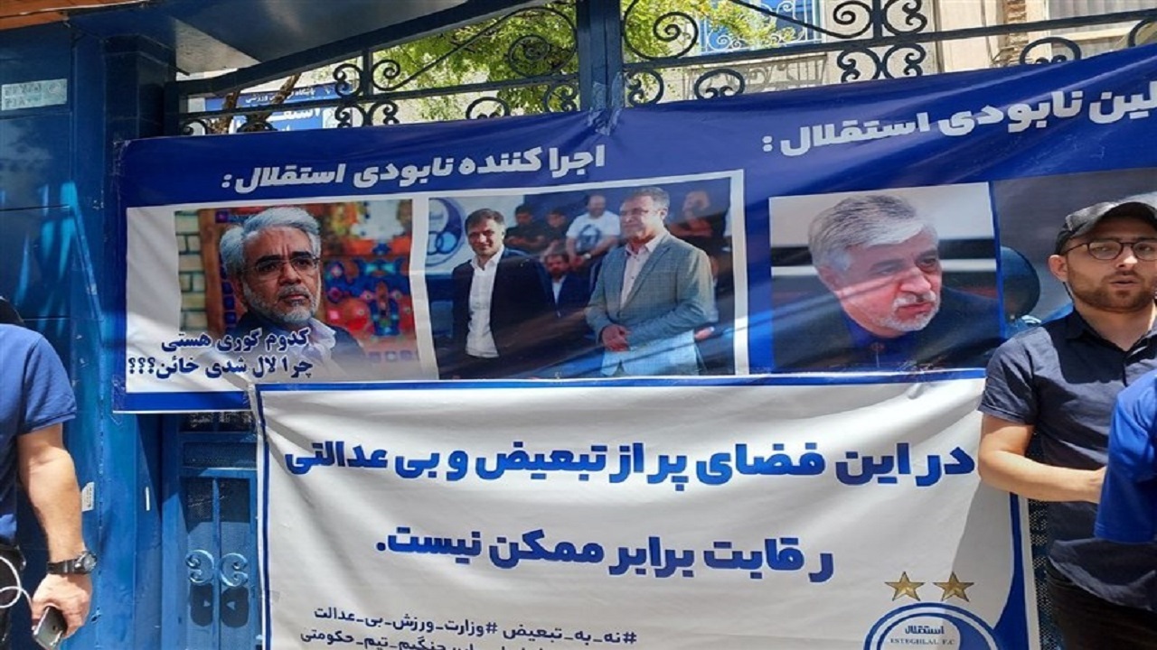 تجمع هواداران استقلال مقابل باشگاه