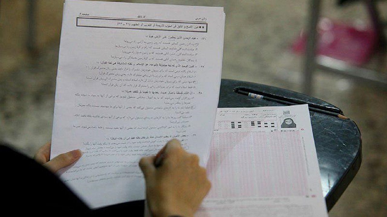 دفترچه سوالات کنکور تجربی منتشر شد