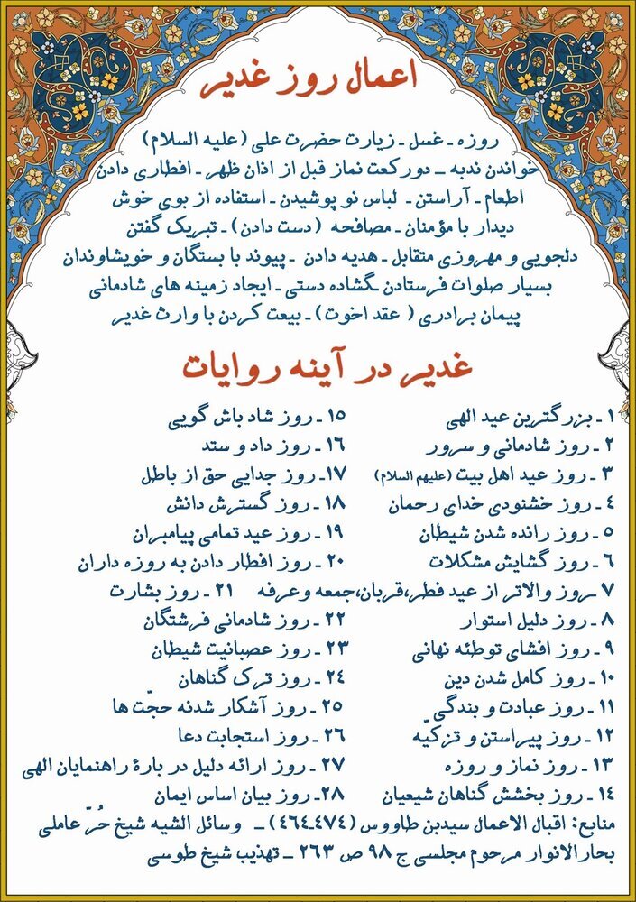 آنجا غدیر بود و غدیر آبرو گرفت به نام علی(ع)/ روزی که نام علی(ع) در آسمان درخشید