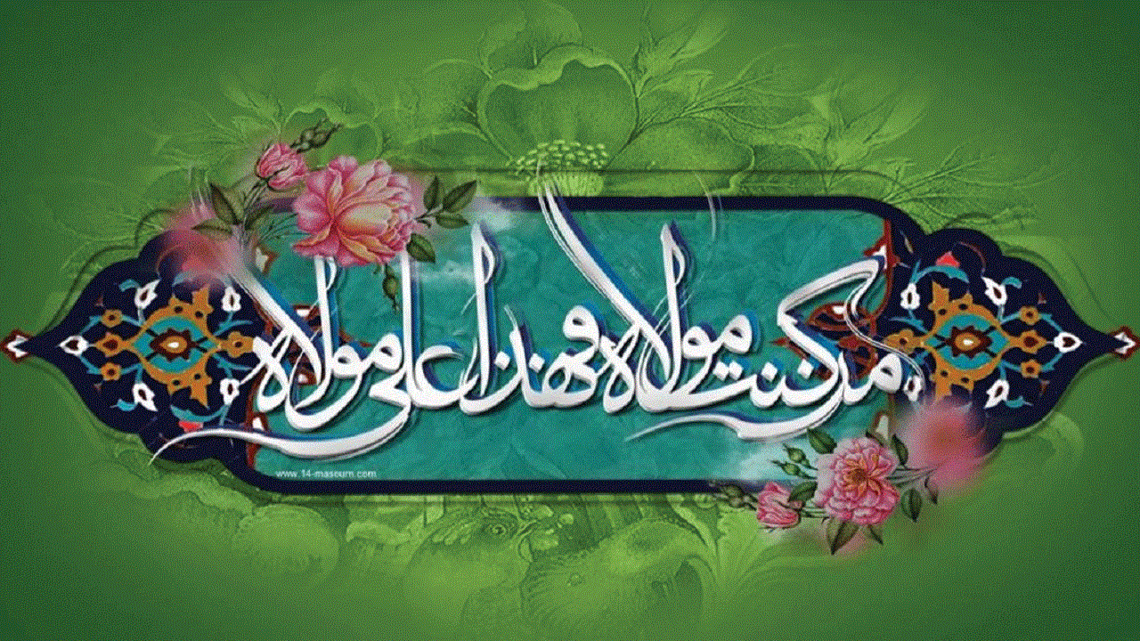 غدیر بزرگ‌ترین عید بشریت است