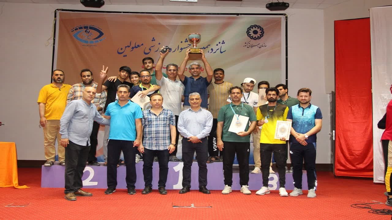 قهرمانی خراسان رضوی در جشنواره معلولین بهزیستی مردان کشور