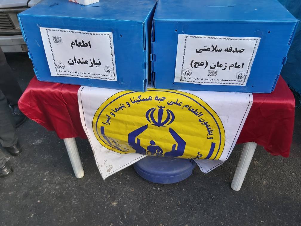 صندوق اطعام به نیازمندان