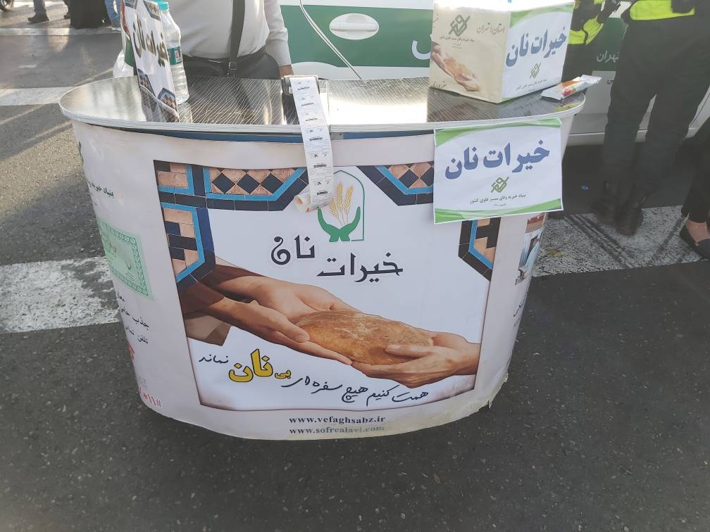 مراسم عید غدیر در تهران