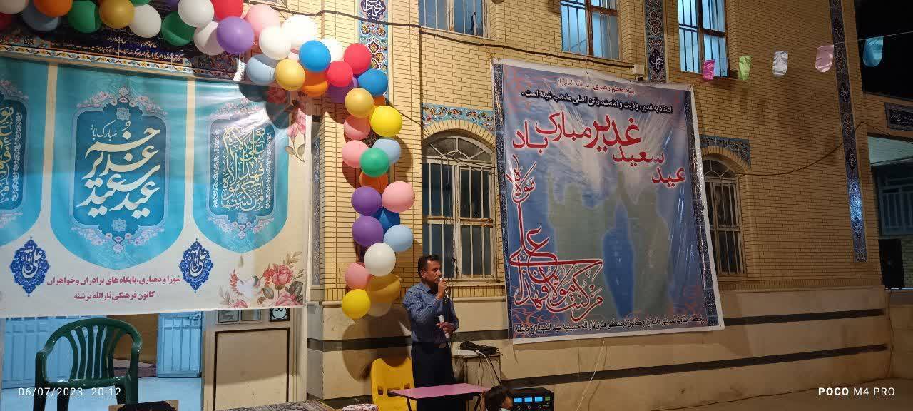 جشن عید غدیر