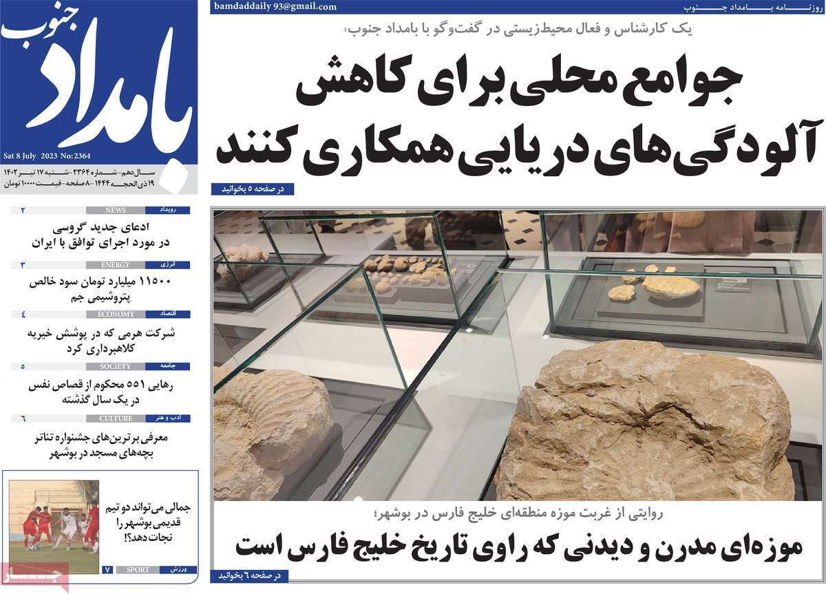 بامداد جنوب- پنجشنبه ۱۵ تیر