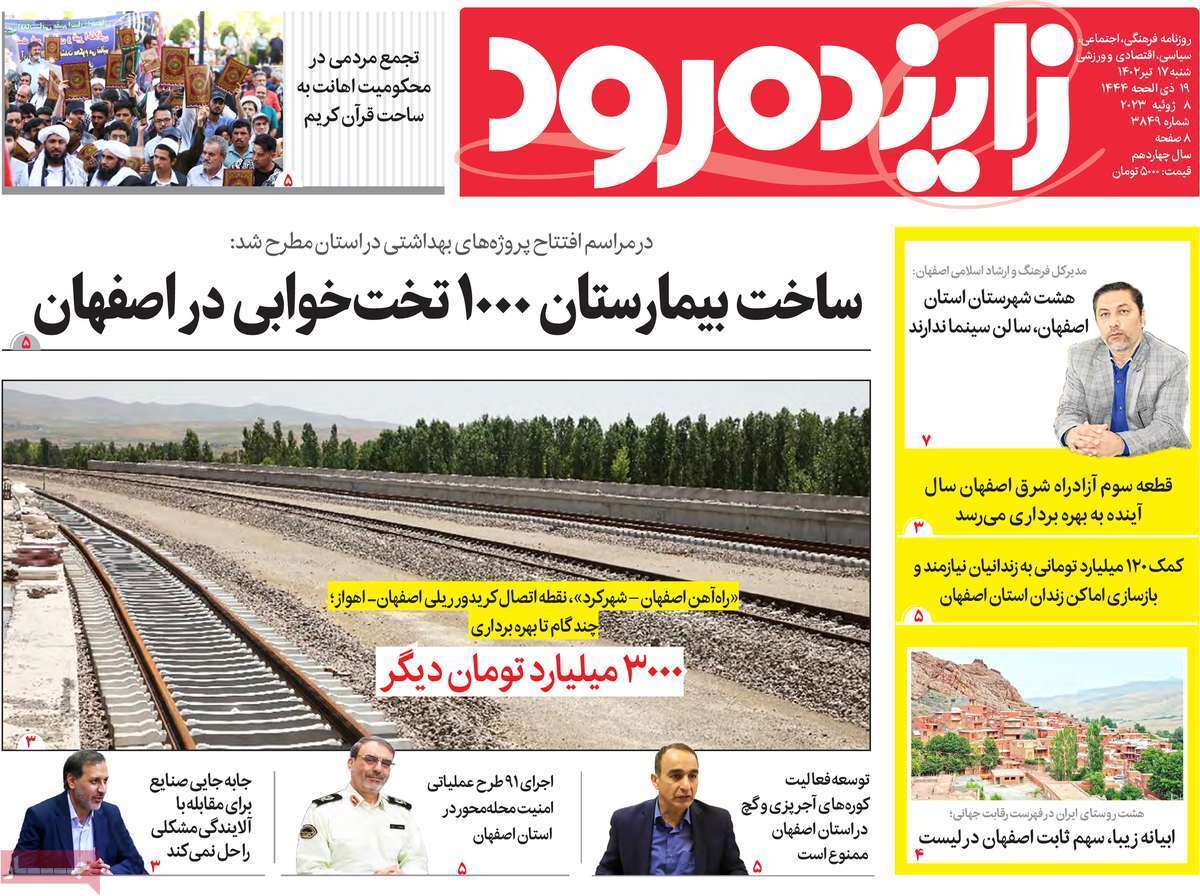 زاینده رود - پنجشنبه ۱۵ تیر