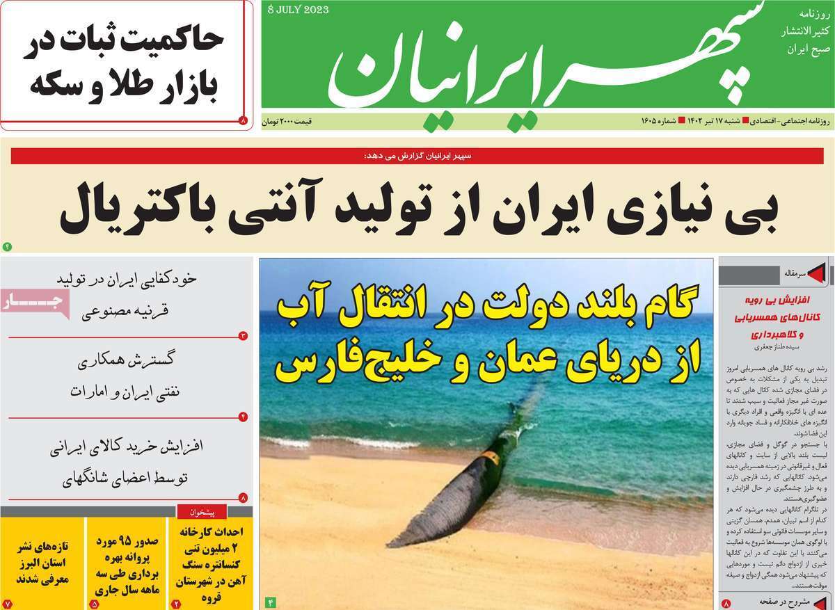 سپهر ایرانیان - پنجشنبه ۱۵ تیر