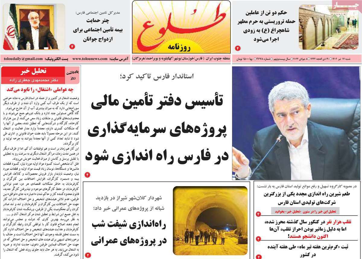 طلوع پنجشنبه ۱۵ تیر