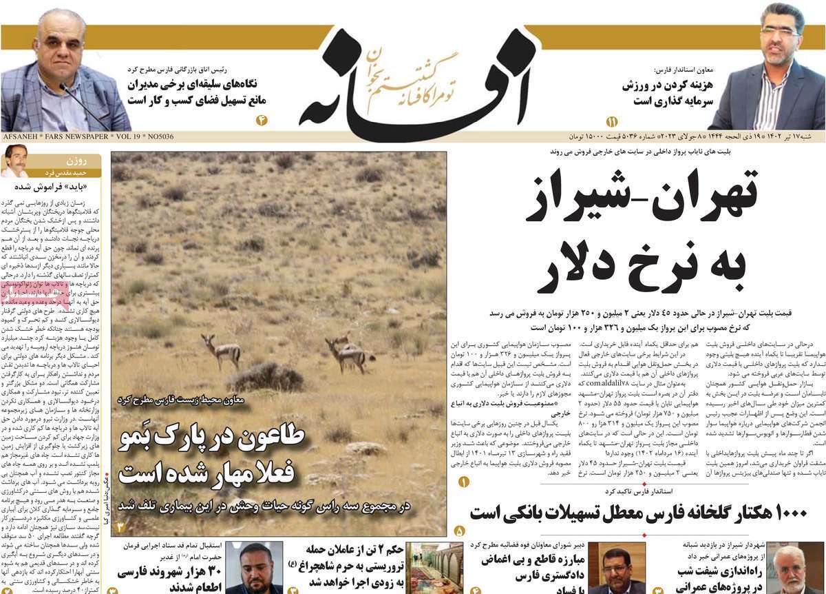 افسانه پنجشنبه ۱۵ تیر