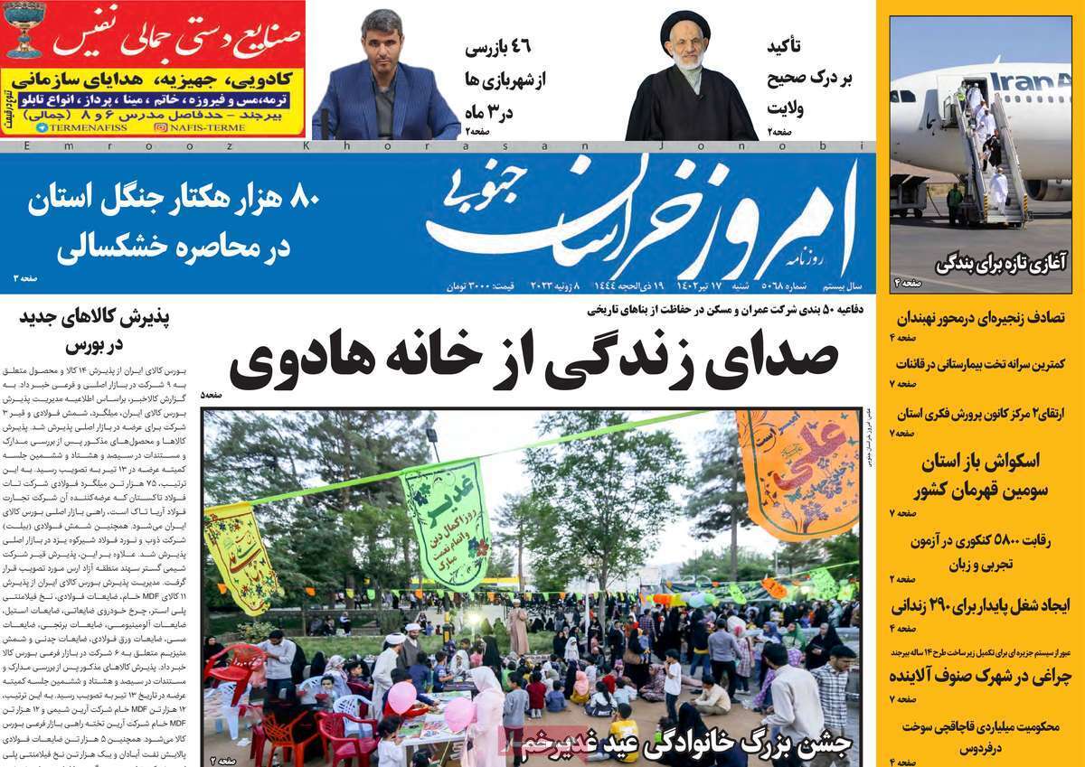 امروز خراسان جنوبی پنجشنبه ۱۵ تیر