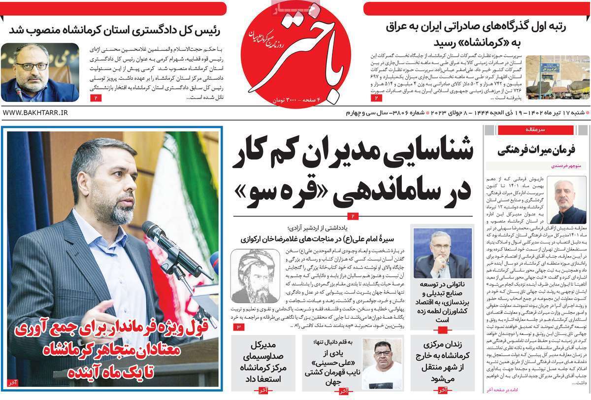 باختر پنجشنبه ۱۵ تیر