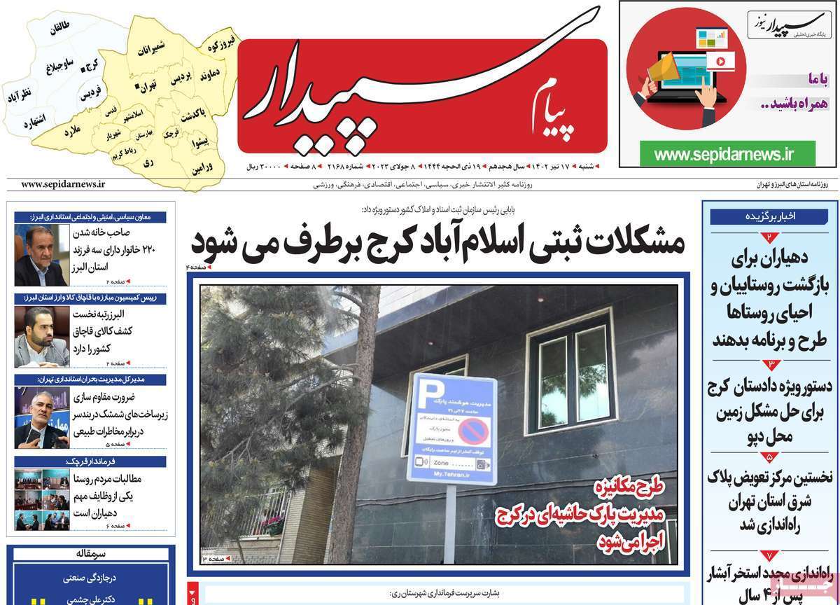 پیام سپیدار پنجشنبه ۱۵ تیر