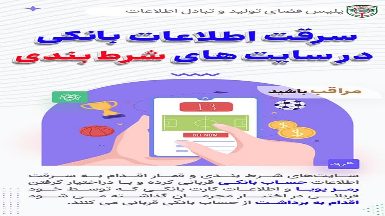 دستگیری ۱۸ نفر از عوامل قماربازی و شرط بندی اینترنتی در بوشهر