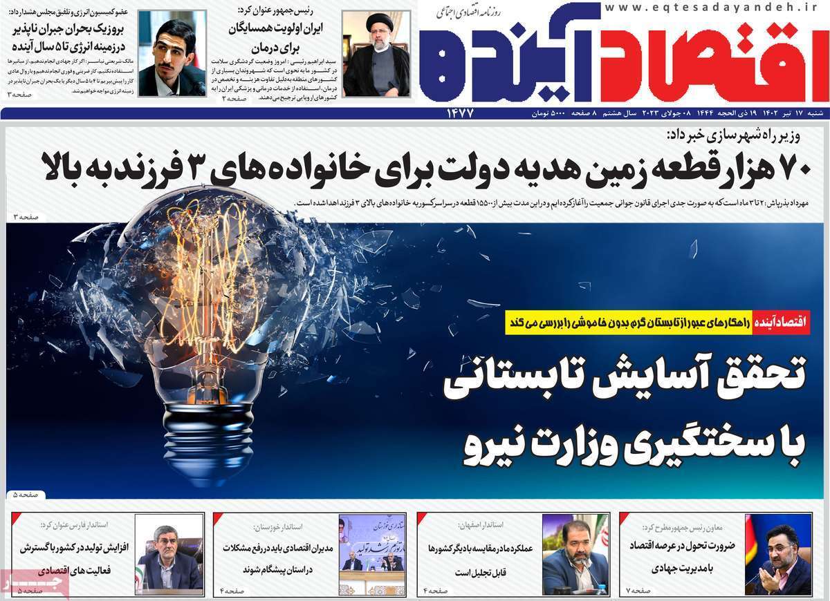 صفحه نخست روزنامه&zwnj;های قم _ شنبه ۱۷ تیرماه