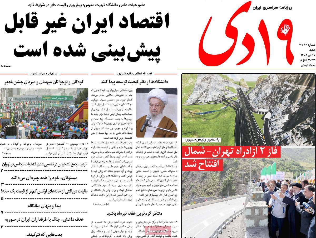صفحه نخست روزنامه&zwnj;های قم _ شنبه ۱۷ تیرماه