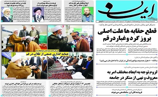صفحه نخست روزنامه&zwnj;های قم _ شنبه ۱۷ تیرماه