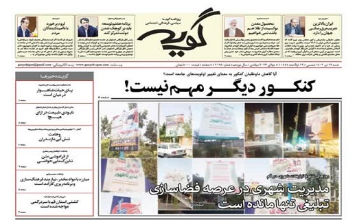صفحه نخست روزنامه&zwnj;های قم _ شنبه ۱۷ تیرماه