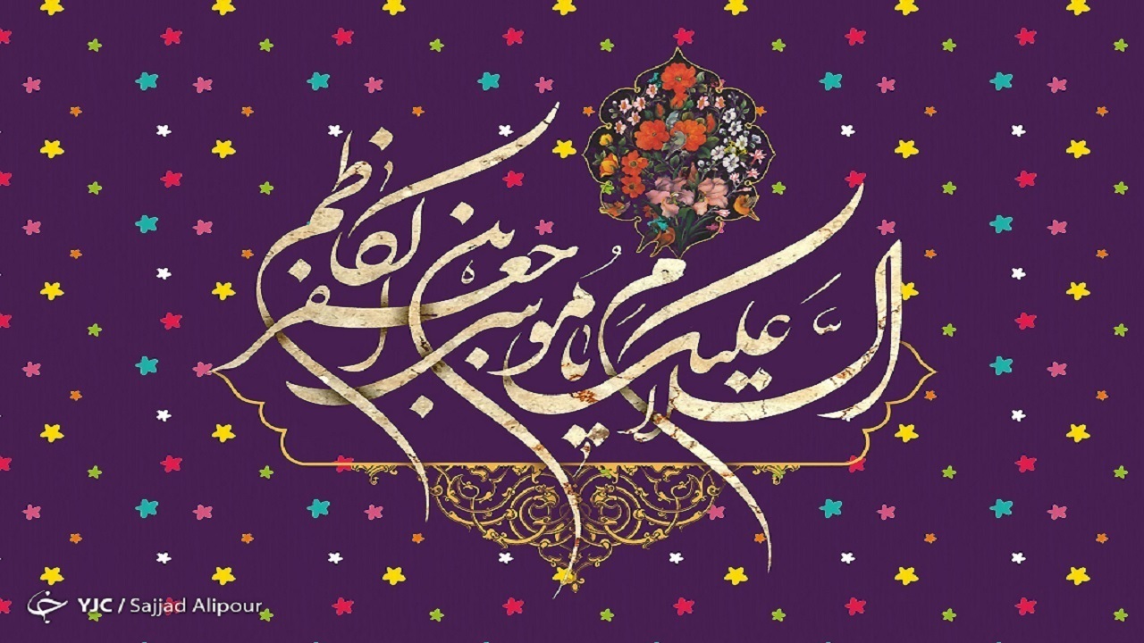 امام موسی کاظم (ع)، باب الحوائج که بخشندگی اش بی حساب است