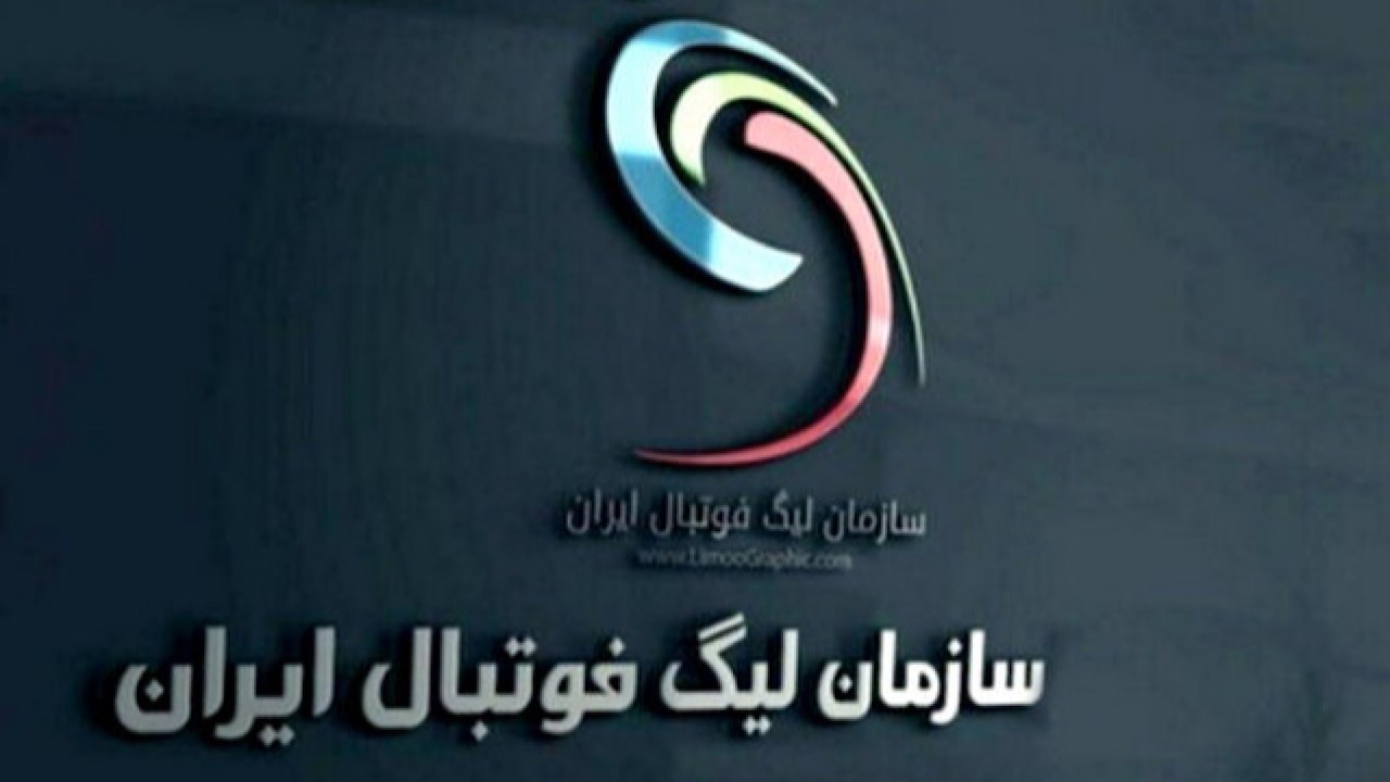 قرعه کشی لیگ برتر با یک ایده خاص