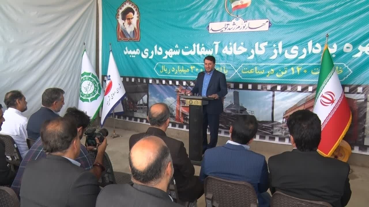 بهره‌برداری از کارخانه آسفالت در میبد
