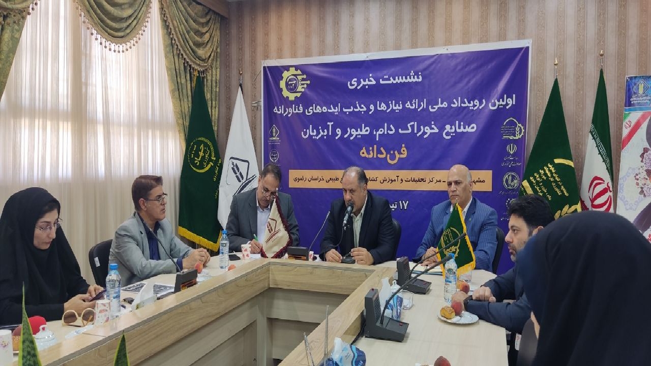 برگزاری رویداد ملی فن دانه به زودی در مشهد مقدس