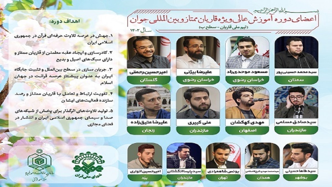 دوره آموزش عالی قاریان ممتاز و بین‌المللی جوان‌ برگزار می‌شود