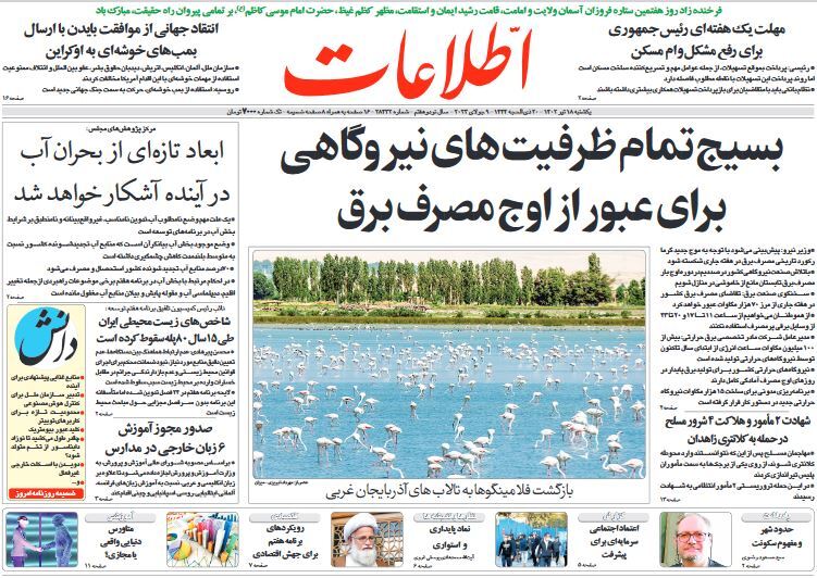 روزنامه اطلاعات