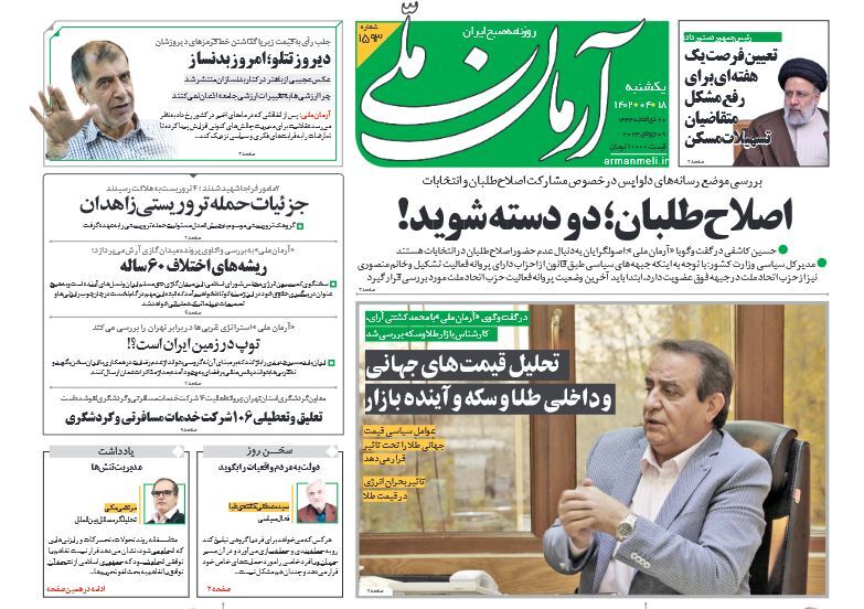 آرمان ملی